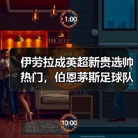 伊劳拉成英超新贵选帅热门,伯恩茅斯足球队经验成关键(图2) 伊劳拉成英超新贵选帅热门,伯恩茅斯足球队经验成关键(图2)