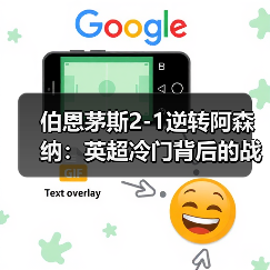 伯恩茅斯2-1逆转阿森纳：英超冷门背后的战术解析