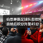 伯恩茅斯足球队击败阿森纳后积分升至45分：英超黑马的崛起之路（图2）