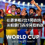 伯恩茅斯2比1阿森纳：英超豪门遇冷背后的战术解析