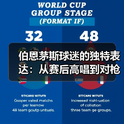伯恩茅斯球迷的独特表达：从赛后高唱到对枪手的嘲讽