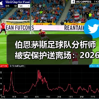 伯恩茅斯足球队分析师被安保护送离场:2026赛季战术变革深度解析(图2) 伯恩茅斯足球队分析师被安保护送离场:2026赛季战术变革深度解析(图2)
