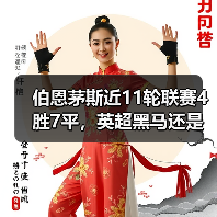 伯恩茅斯近11轮联赛4胜7平，英超黑马还是昙花一现？（图4）