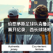 伯恩茅斯足球队克鲁皮首开纪录，酋长球场难挡客场失利（图4）