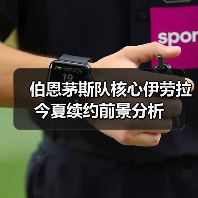 伯恩茅斯队核心伊劳拉今夏续约前景分析（图3）