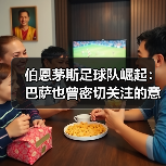 伯恩茅斯足球队崛起:巴萨也曾密切关注的意大利新星塞内西(图2) 伯恩茅斯足球队崛起:巴萨也曾密切关注的意大利新星塞内西(图2)