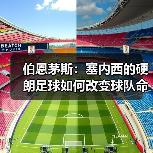 伯恩茅斯：塞内西的硬朗足球如何改变球队命运（图2）