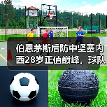 伯恩茅斯后防中坚塞内西28岁正值巅峰，球队未来可期？