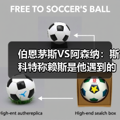 伯恩茅斯VS阿森纳：斯科特称赖斯是他遇到的最出色对手