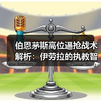 伯恩茅斯高位逼抢战术解析：伊劳拉的执教智慧（图2）