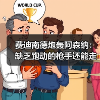 费迪南德炮轰阿森纳：缺乏跑动的枪手还能走多远？（图3）