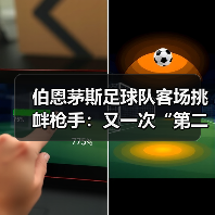 伯恩茅斯足球队客场挑衅枪手:又一次“第二”引发的争议(图2) 伯恩茅斯足球队客场挑衅枪手:又一次“第二”引发的争议(图2)