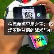 伯恩茅斯平局之王:15场不胜背后的战术与心魔(图3) 伯恩茅斯平局之王:15场不胜背后的战术与心魔(图3)