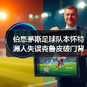 伯恩茅斯足球队本怀特漏人失误克鲁皮破门背后的战术真相（图4）
